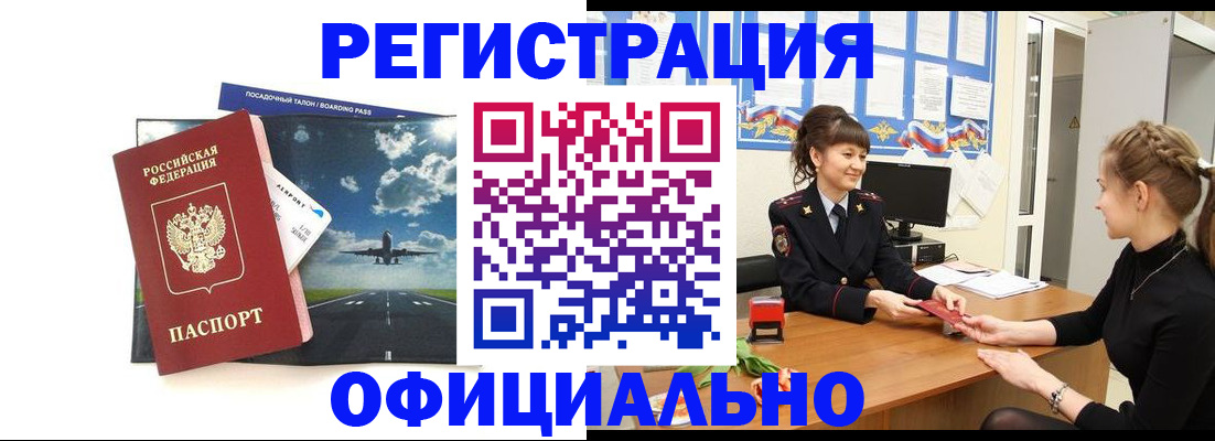 прописка в Таганроге