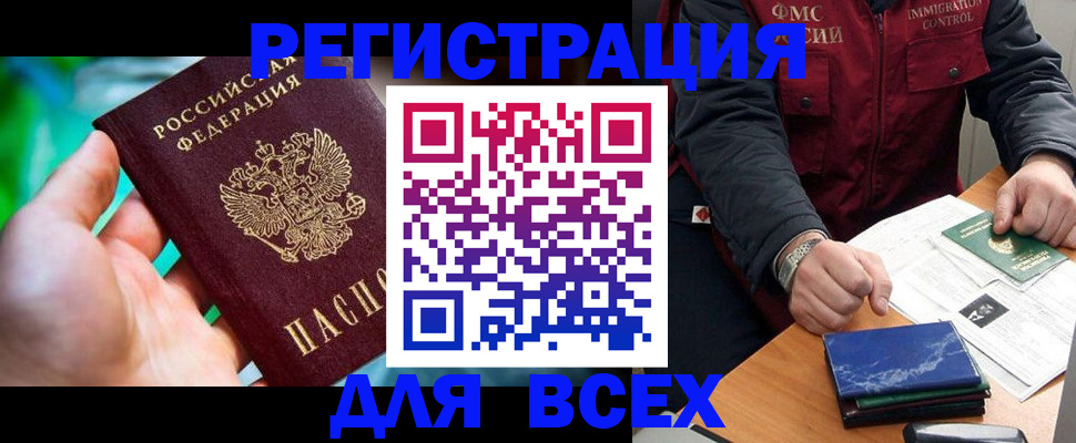 прописка для работы в Таганроге