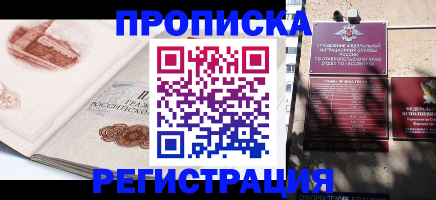 прописка в квартире в Таганроге